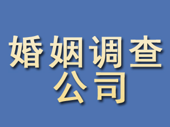 枣阳婚姻调查公司